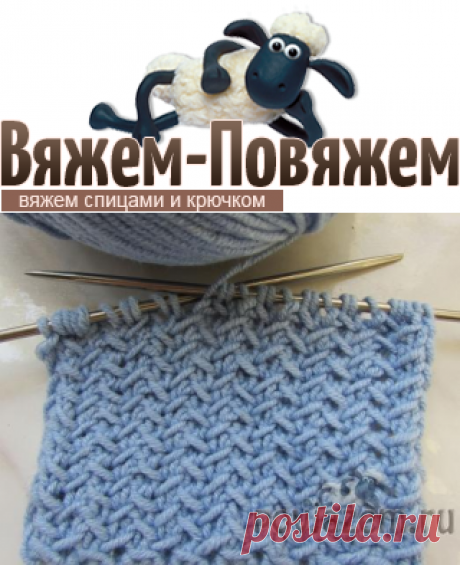 Узоры спицами «Саржевое переплетение»