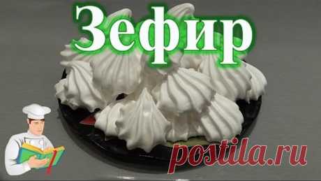 Зефир в домашних условиях рецепт
