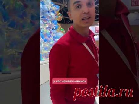 Наш стенд на выставке «Мир детства» #шары #аэродизайн