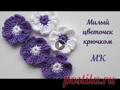 Цветок крючком/Подробный МК. В этом видео я показываю,как вязать прекрасный маленький цветок крючком.Замечательный способ утилизации остатков пряжи. ПРЯЖА: Пехорка &quot;ДЕТСКАЯ Н...
