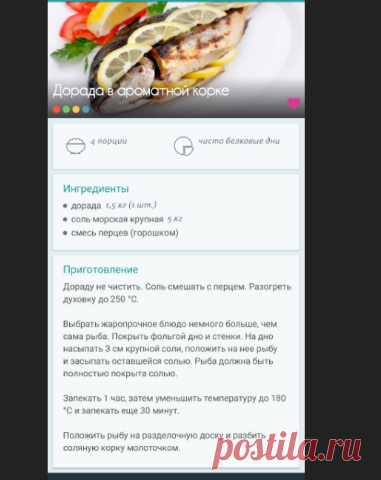 Диета Дюкан, ПП и др. Информация, меню, марафоны