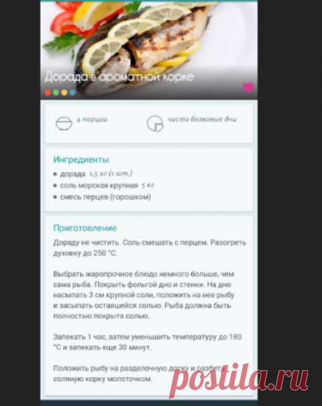 Диета Дюкан, ПП и др. Информация, меню, марафоны