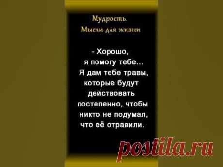 Притча про сложные отношения невестки и свекрови #shorts #свекровь #невестка #отношения #жизнь