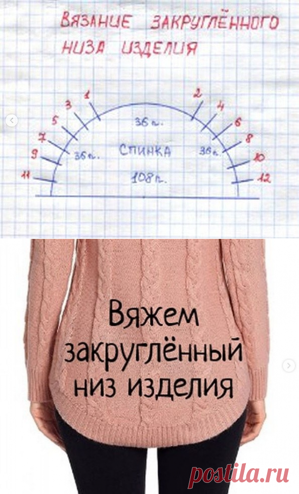 Закруглённый низ изделия (Уроки и МК по ВЯЗАНИЮ) — Журнал Вдохновение Рукодельницы