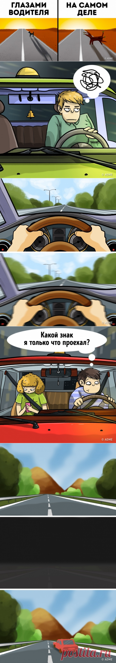 5 признаков усталости водителя, игнорирование которых может стоить жизни По данным Национального фонда сна (National Sleep Foundation), от 10 до 30 % всех ДТП происходит из-за водителей, испытывающих сонливость или же уснувших за рулем. Дело в том, что человек не способен отличить обычную усталость от состояния, когда он уже практически провалился в сон. AdMe.ru собрал 5 признаков того, что вы вот-вот заснете за рулем, и столько же лайфхаков, которые помогут избежать сонли...