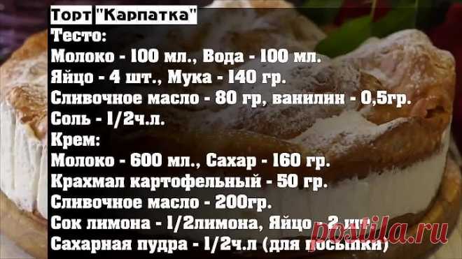 пирог КАРПАТКА * ооочень вкусный и легкий в приготовлении / ИЗМИР ТУРЦИЯ