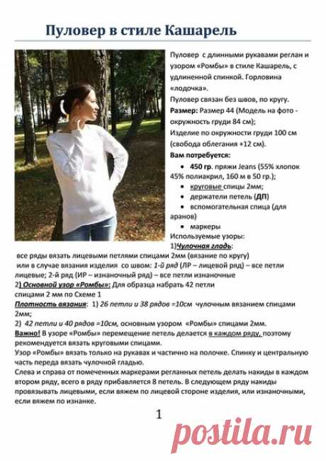 Пуловер в стиле Кашарель - Страна Мам