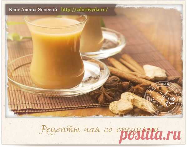 Чай со специями - вкусные рецепты