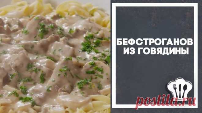 Блюдо говядины