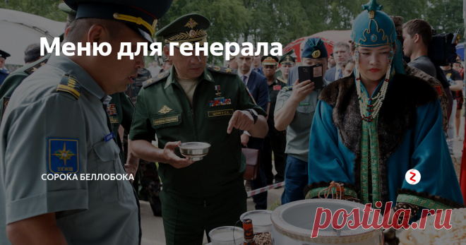 Меню для генерала 