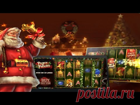 Множество подарков | Plenty of Presents