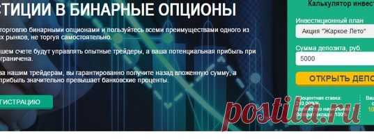 Успела воспользоваться акцией. С нетерпением жду результат. 5% в день- хороший доход!