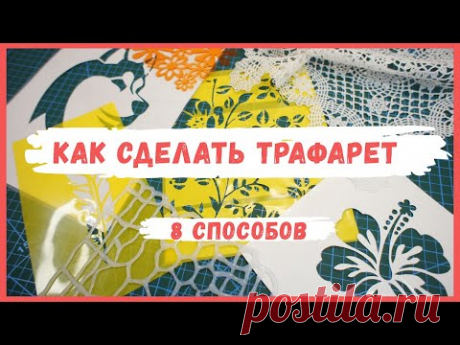 Как сделать трафарет для декора - 8 способов DIY