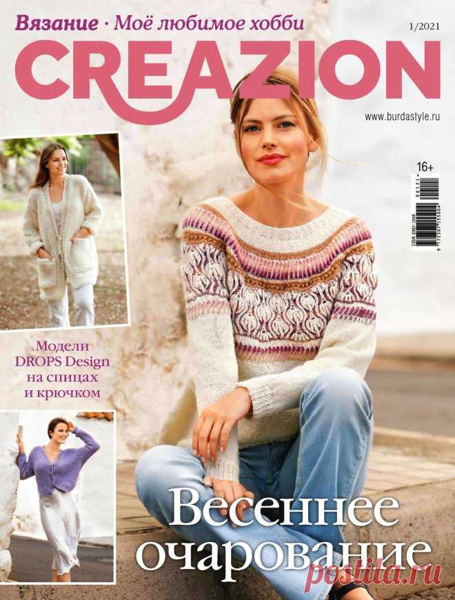 CREАZIОN. ВЯЗАНИЕ. МОЕ ЛЮБИМОЕ ХОББИ - №1 2021