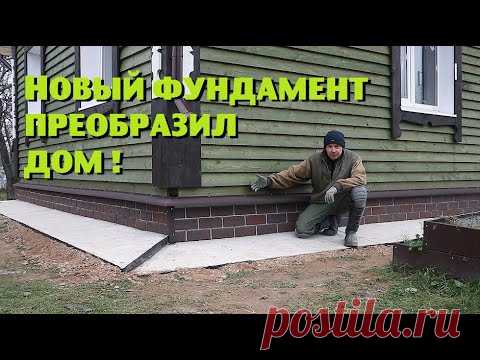 Облицевал деревенский фундамент баварским кирпичом!
