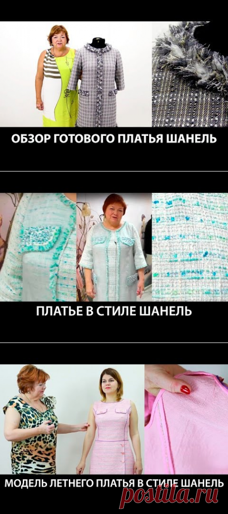 Модель платья с карманами на подкладке в стиле Шанель с отделкой - YouTube