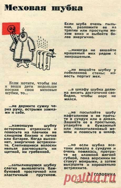 Уход за меховой шубой