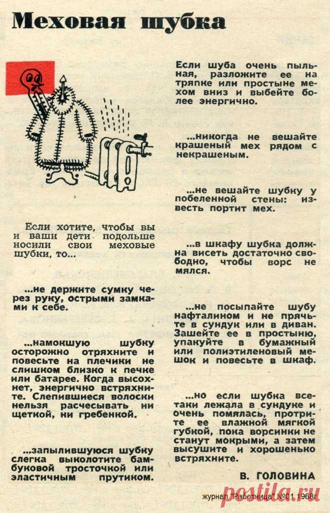 Уход за меховой шубой