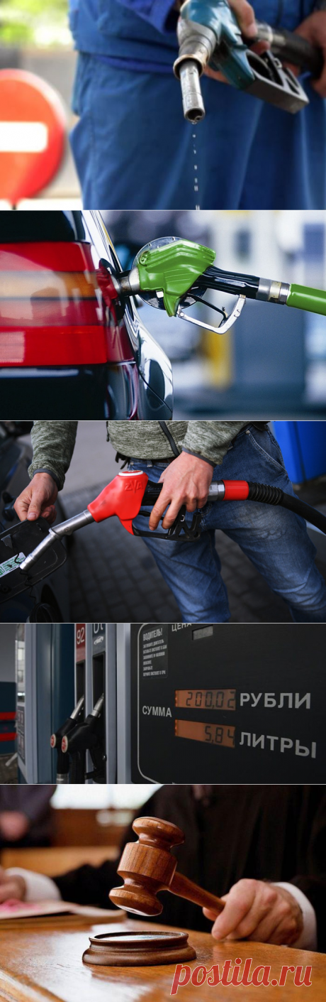 Можно ли самостоятельно определить «недолив» топлива в бензобаке &amp;#8212; Лайфхаки