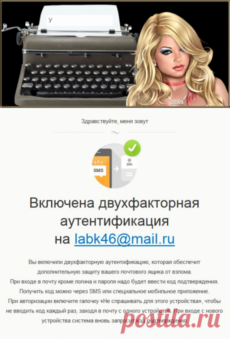 Двухфакторная аутентификация на Почте Мэйла