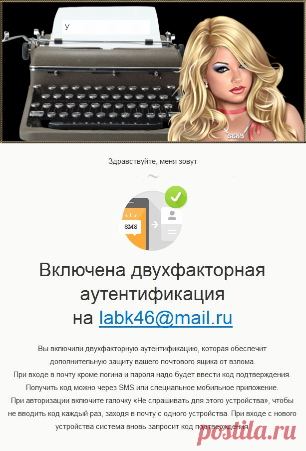 Двухфакторная аутентификация на Почте Мэйла