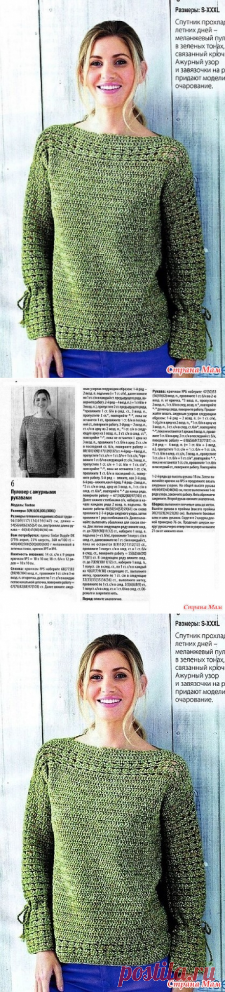 Меланжевый пуловер. Крючок. - ВЯЗАНАЯ МОДА+ ДЛЯ НЕМОДЕЛЬНЫХ ДАМ - Страна Мам