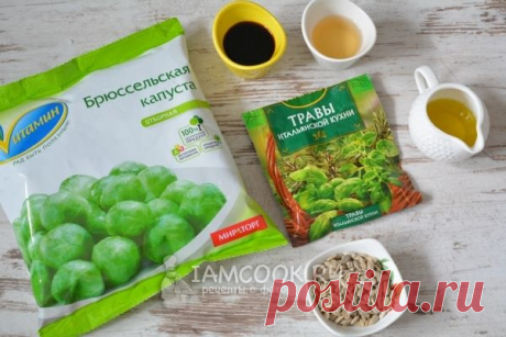 Брюссельская капуста запеченная в духовке, рецепт с фото