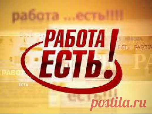 Потрясающий интернет - проект! Обучение бесплатное, одновременно с участием в проекте. График свободный, при занятости 3-4 часа в день. Не лохотрон! Халявщикам места нет! Трудоспособные кандидаты приветствуются!
