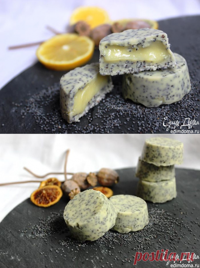 Маковые конфеты с лимонным курдом | Кулинарные рецепты от «Едим дома!»