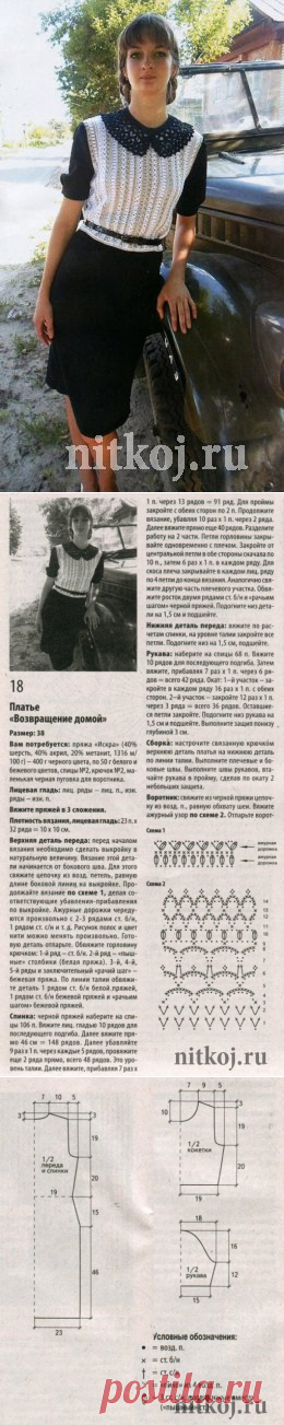 Вязаное платье «Возращения домой» » Ниткой - вязаные вещи для вашего дома, вязание крючком, вязание спицами, схемы вязания