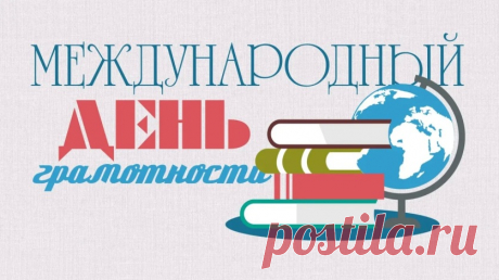 Пусть сменяются года,
Грамотность важна всегда,
Нужно правильно писать,
Букв местами не менять.