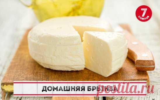 Домашняя брынза