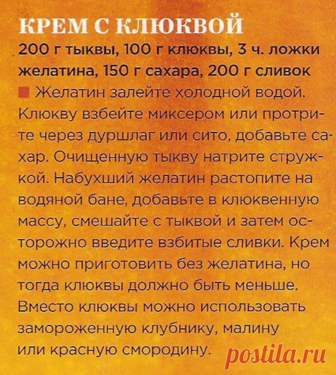 Крем с тыквой и клюквой