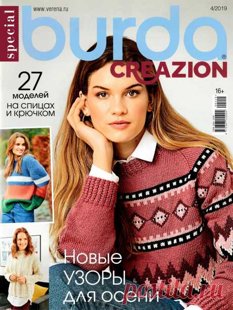 Burda Special Creazion №4 2019.