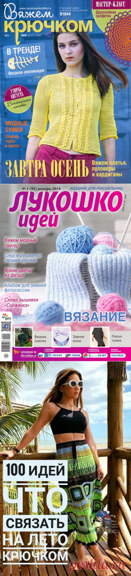 Журналы по вязанию | Вера Соколова | Простые схемы. Экономим время на Постиле