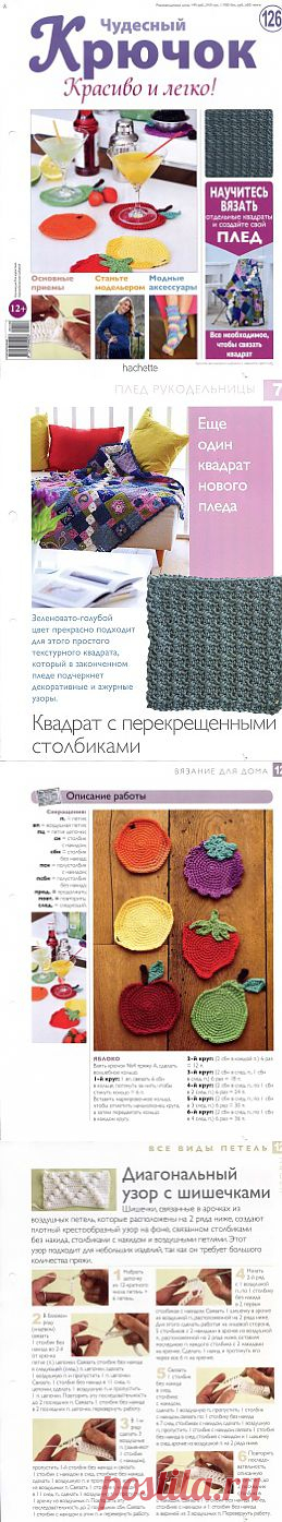 Чудесный крючок. Красиво и легко! №126 2013.