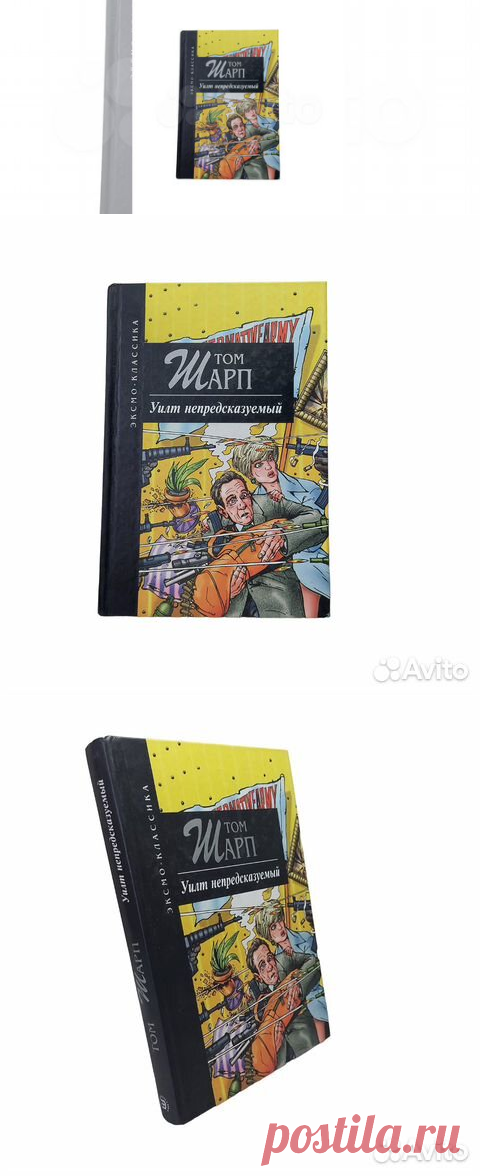 Генри Уилт — скромный преподаватель колледжа, побывал... купить в Москве | Авито