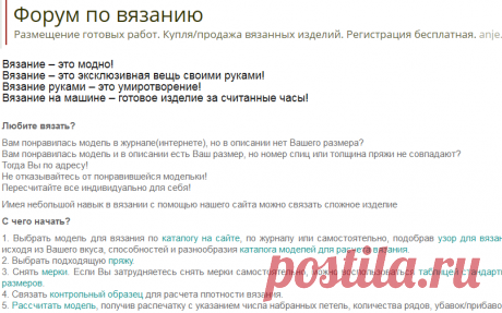 Вязание для женщин, мужчин, детей. Узоры для вязания. Расчет вязания. Уроки и мастер-классы