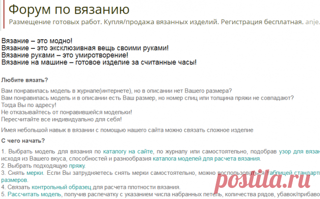 Вязание для женщин, мужчин, детей. Узоры для вязания. Расчет вязания. Уроки и мастер-классы