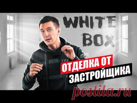 Этапы инженерного ремонта после отделки white box от застройщика.