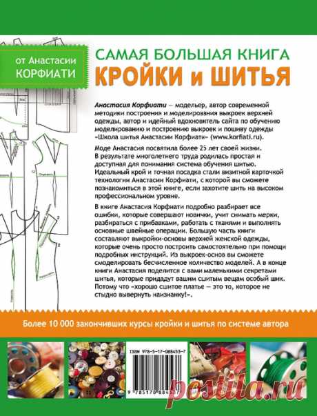 &gt;Самая большая книга кройки и шитья/2