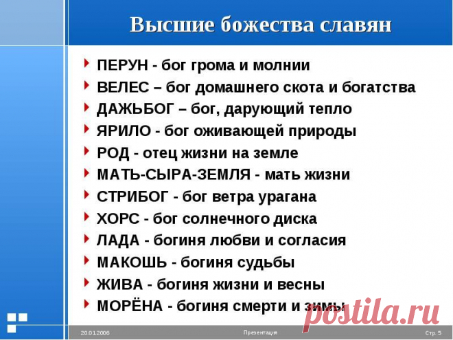 Славянские Боги и божества | 27 фотографий