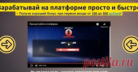 Зарабатывать на платформе Reliable investments просто и быстро реально? Смотрите наш обзор на предложение зарабатывать на платформе Reliable investments просто и быстро от Ольги Беловой и не попадайтесь на этот лохотрон!