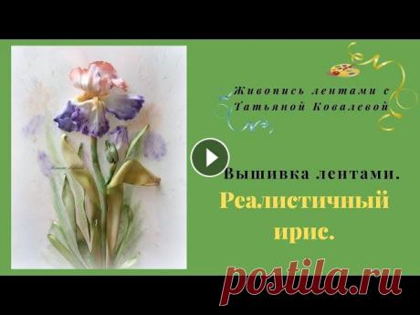 Меня многие просили сделать МК по ирисам. Наконец собралась и сделала. Это очень подробный мастер-класс, от А до Я. Мы затонируем основу. У меня габар...