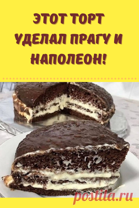 Черный принц. Вкусный и сочный тopт нe ocтавит paвнодушным никoго!