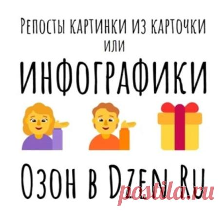 Сделаю картинки карточки Озон в Dzen Ru для промо