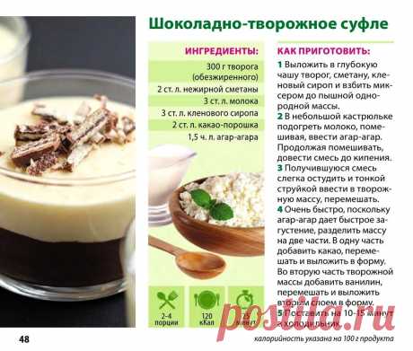 Шоколадно-творожное суфле