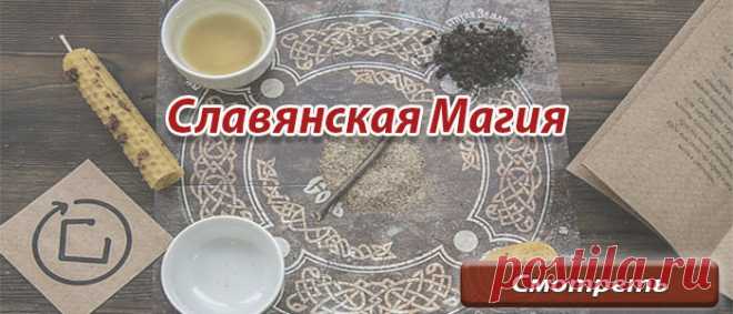 Славянские Праздники