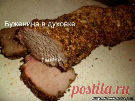 Буженина в духовке - Готовим сами