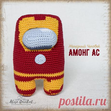 Амонг Ас Железный человек